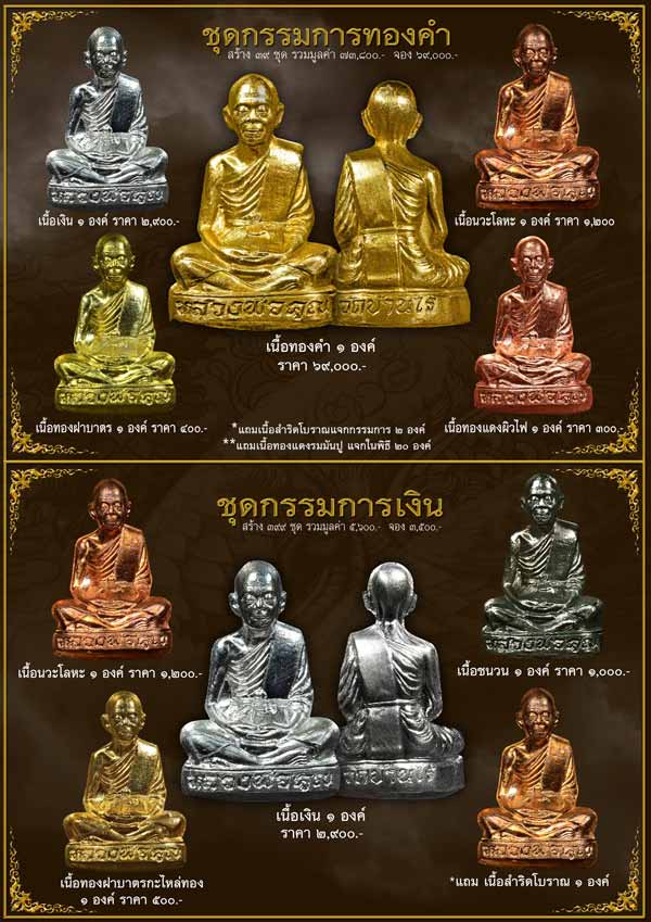 รูปเหมือนปั้มหลวงพ่อคูณ วัดบ้านไร่ รุ่นเทพเจริญพร ปี 2557