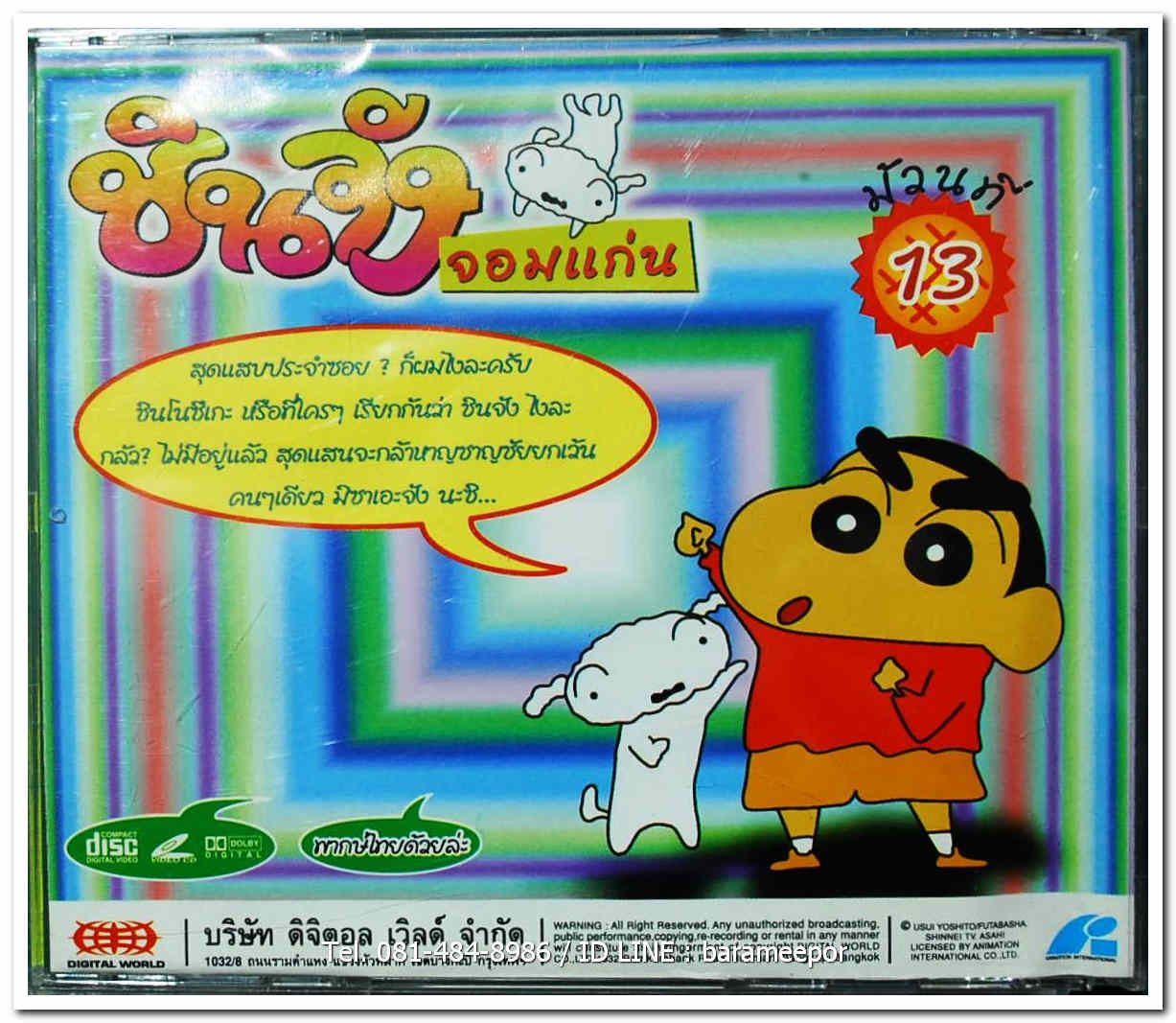 ชินจัง จอมแก่น ปกสวย/แผ่นสภาพสวย