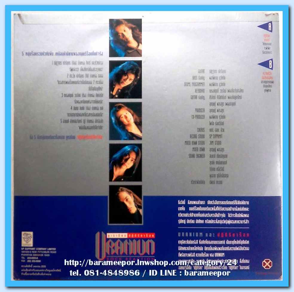 Uranium ชุด ปฏิกิริยาร๊อค แผ่นตัด 4 เพลง