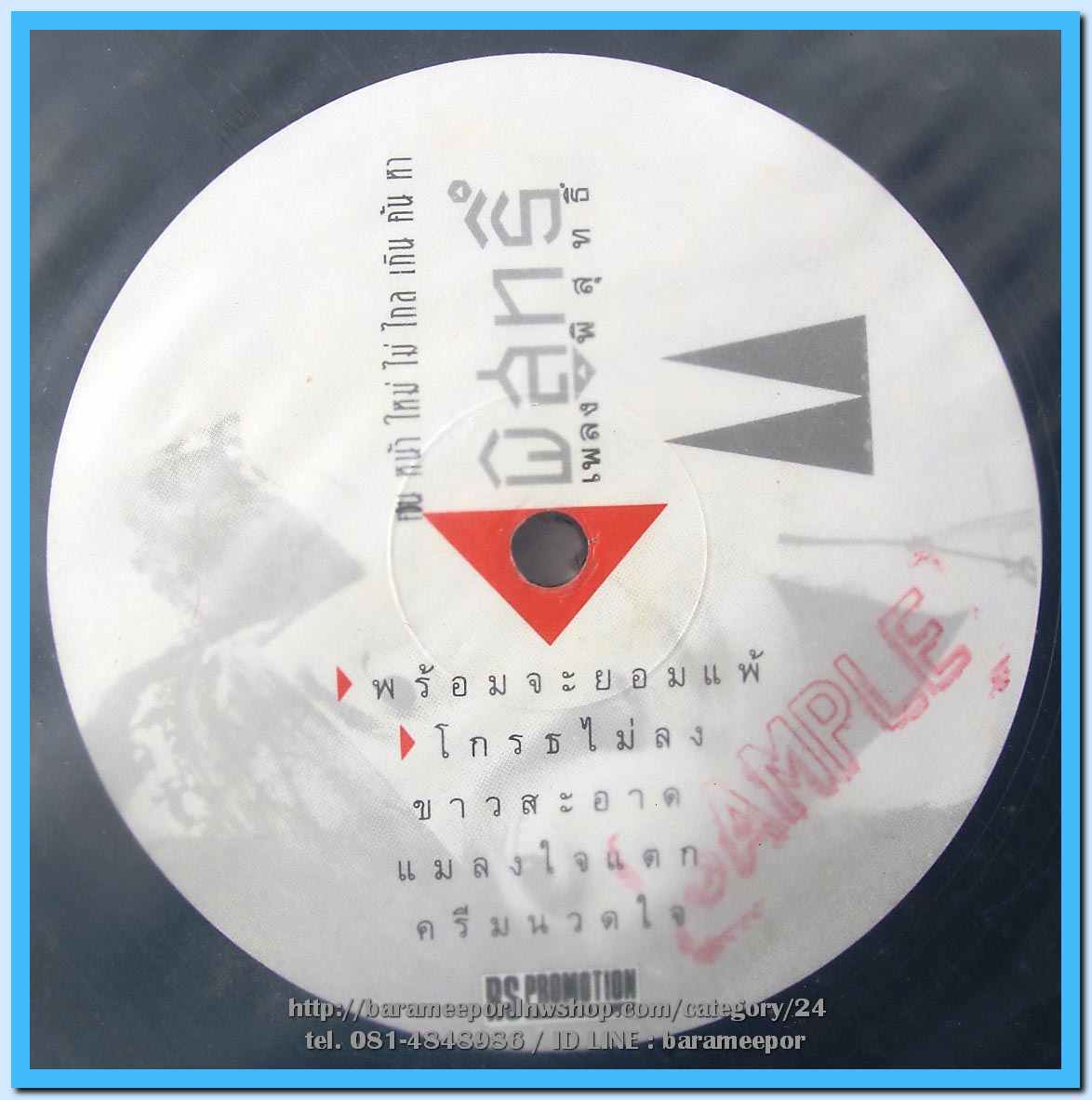 พิสุทธิ์ ชุด เพลงพิสุทธิ์ อัลบั้มแรก แผ่น nm.