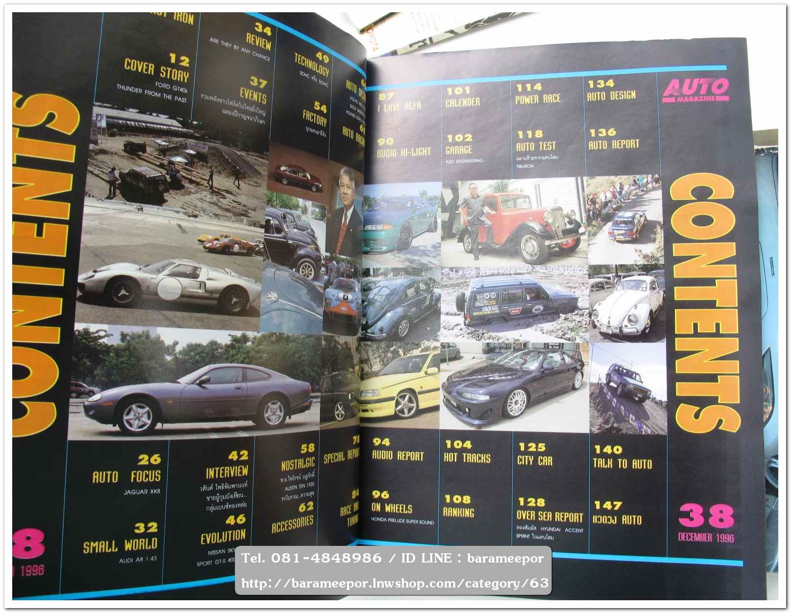 A7 นิตยสารรถ AUTO MAGAZINE