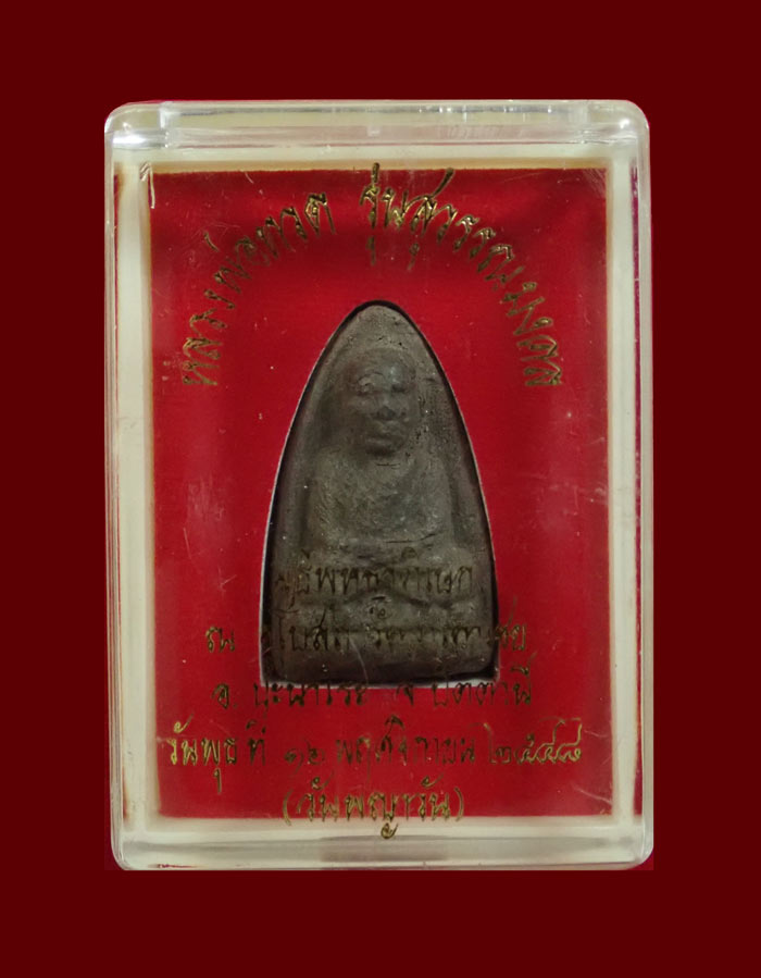 หลวงพ่อทวด อาจารย์ทอง วัดสำเภาเชย รุ่นสุวรรณมงคล ปี 2548 เนื้อว่านพิมพ์ใหญ่