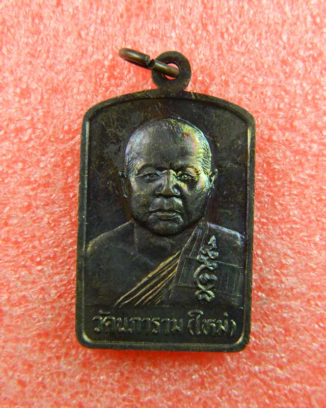 ํY45 เหรียญสมเด็จปรกโพธิ์ หลวงพ่อดำ วัดใหม่นภาราม ตากใบ จ.นราธิวาส เนื้อทองแดงรมดำ