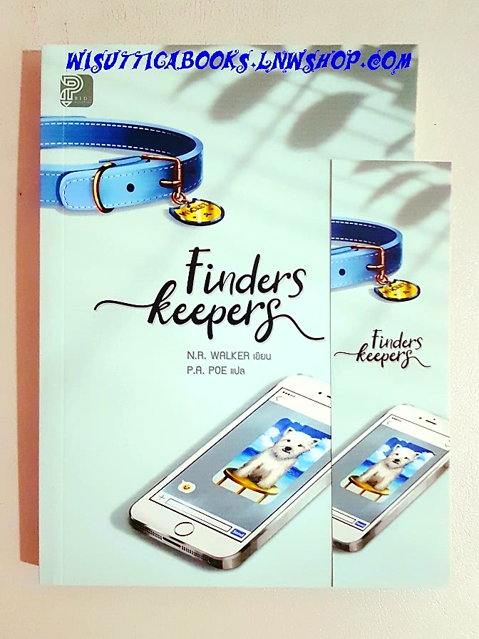 Finders keepers : N.R.Walker เขียน ,P.A POE แปล ,สนพ.ไพรด์