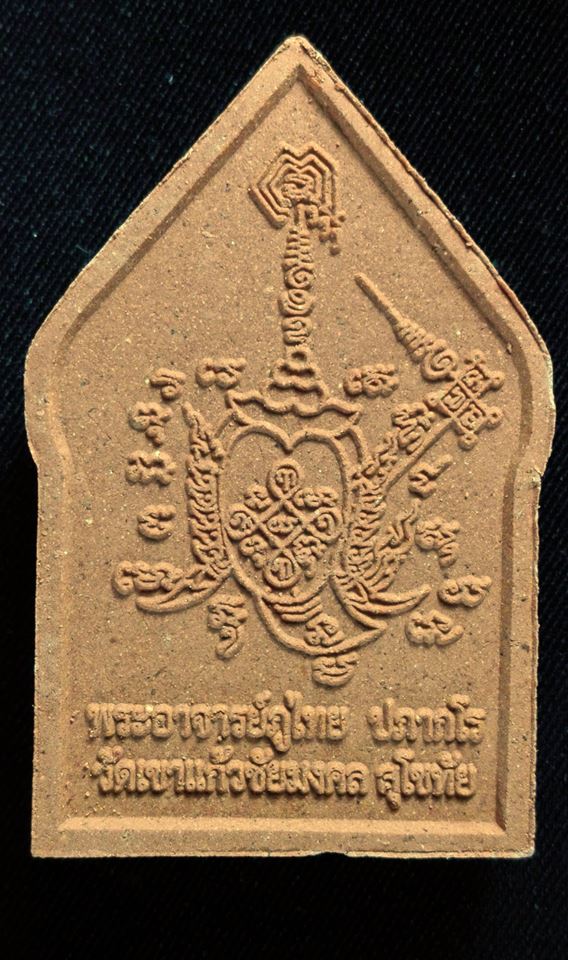 พระลักษณ์ บรมครูสายเสน่ห์เมตตามหานิยม