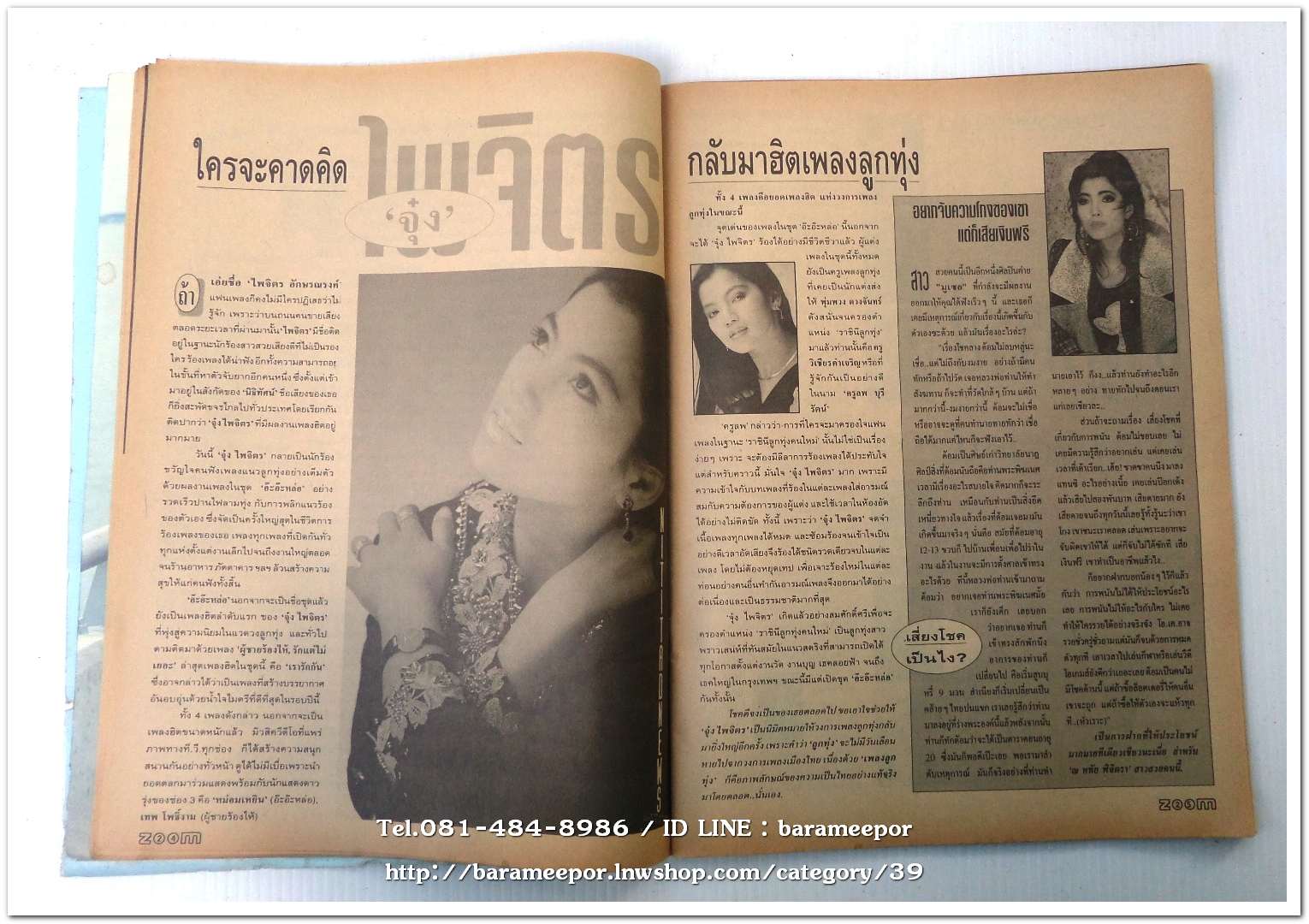 หนังสือ ZOOM MAGAZINE ฉ.10 สค.2536 นิตยสารวงการเพลงสตริง+เพื่อชีวิต