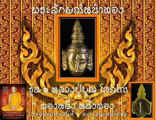 พระลักษณ์หน้าทอง