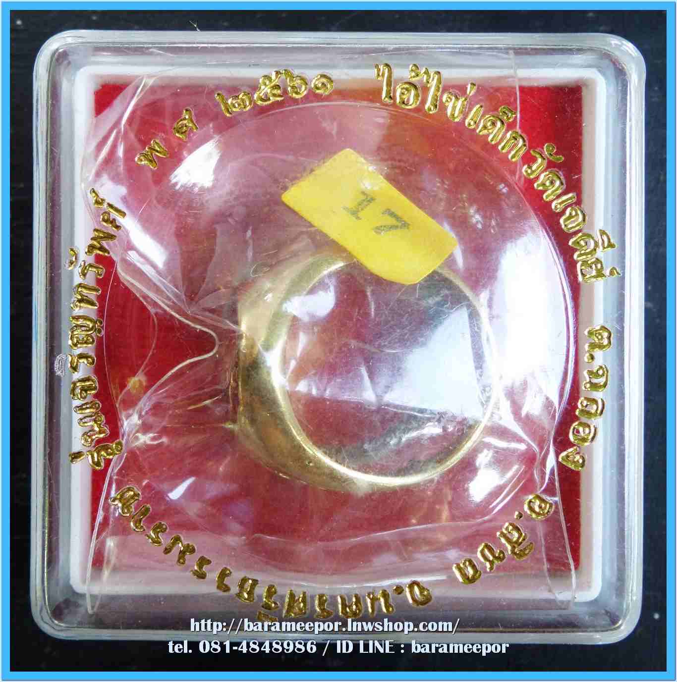 แหวน ไอ้ไข่ เด็กวัดเจดีย์ รุ่นเจริญทรัพย์ ๖๑ เนื้อทองเหลือง ลงยาแดง ลายยันต์ ขนาด 17 mm.