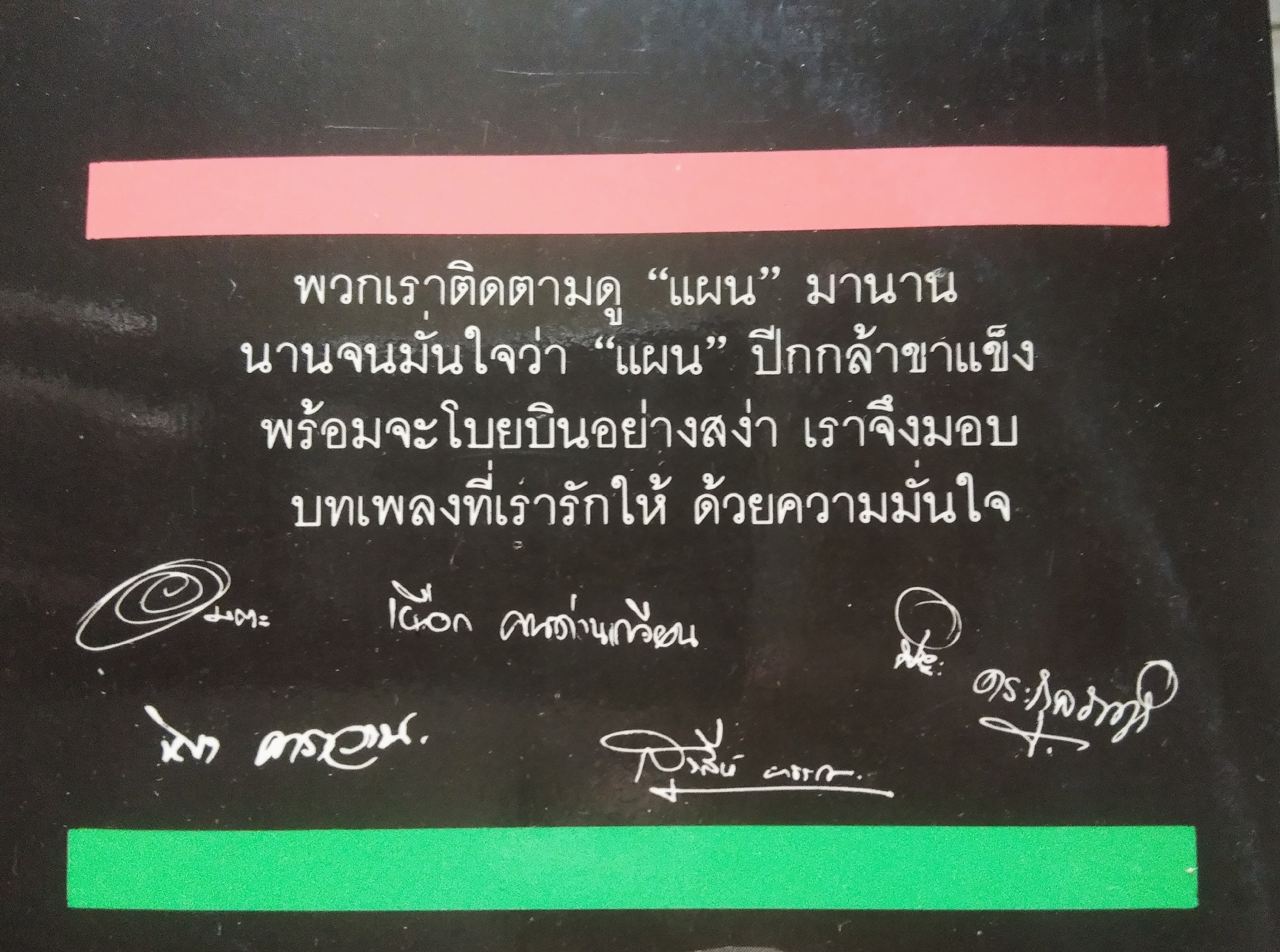 วงพิราบขาว ชุด เหล้าเถื่อน มีปิยะ ตระกูลราษฎร์ /หงา คาราวาน ร่วมแต่งเพลงให้..2
