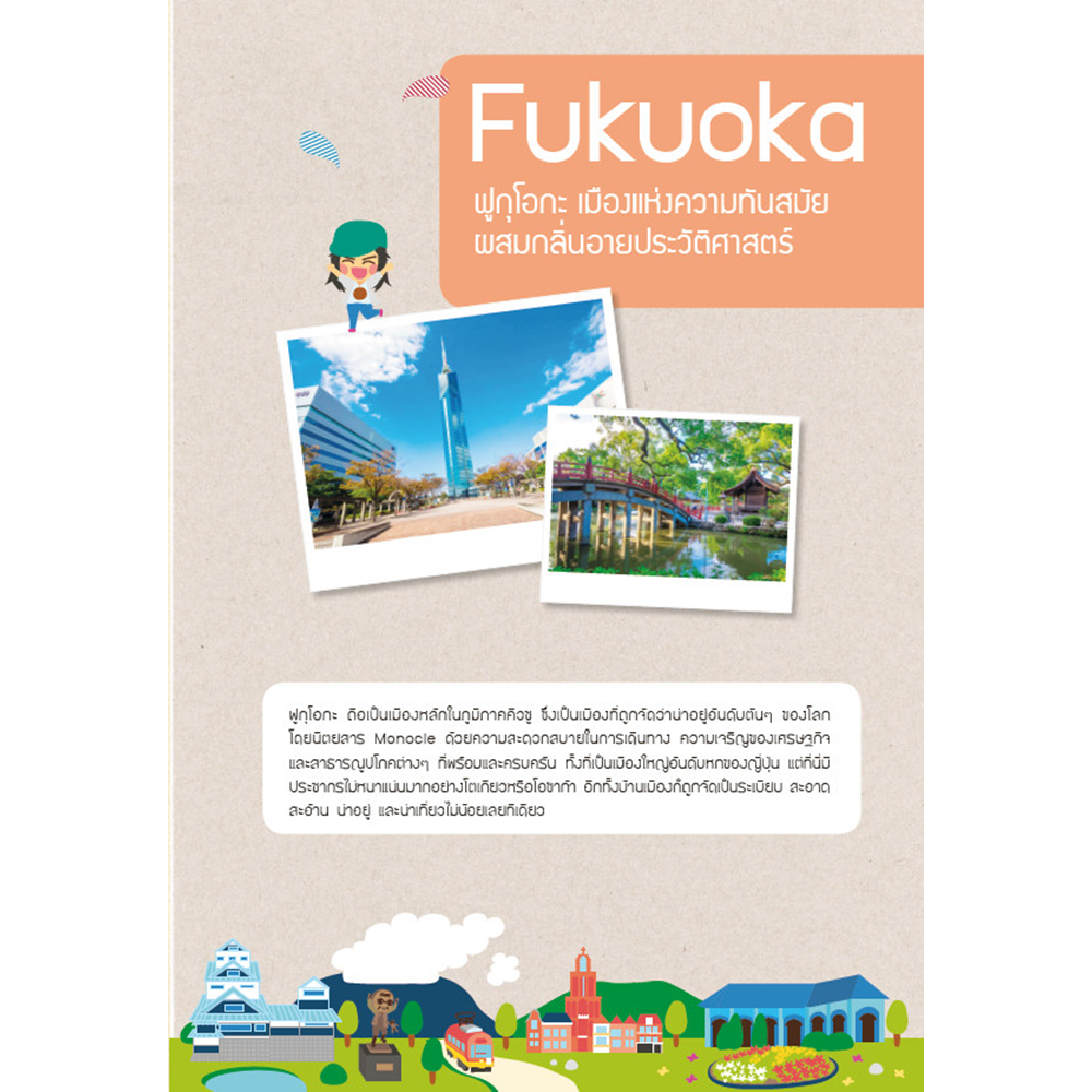 Japan all around เที่ยวญี่ปุ่น จากเหนือจรดใต้