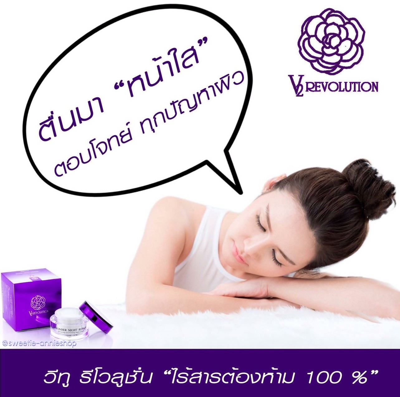 V2 Revolution Wonder Night Repair 30 ml. วีทู เรฟโวลูชั่น ครีมเลเซอร์ ครีมสเต็มเซลล์
