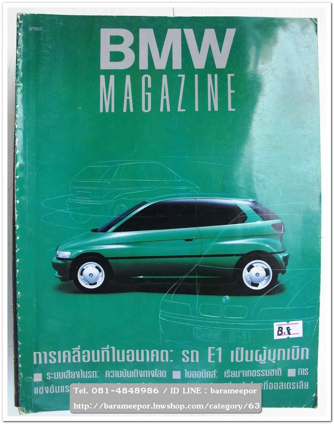 หนังสือ BMW.MAGAZINE มีให้เลือกหลายเล่ม