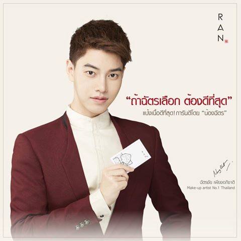 RAN Powder SPF 30+ แป้งรัน แป้งผสมรองพื้น ตอบโจทย์ทุกสภาพผิว น้องฉัตร คอนเฟิร์ม