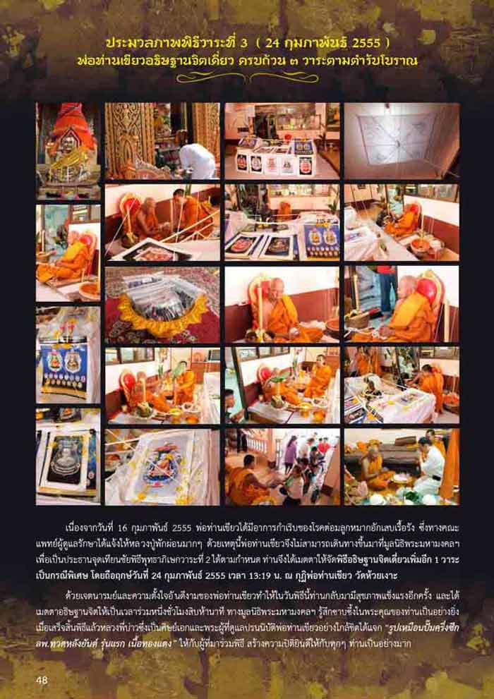 รูปเหมือนปั้มครึ่งซีกหลวงพ่อทวด พ่อท่านเขียว วัดห้วยเงาะ ปัตตานี ปี 2555 รุ่นกิตติคุโณมหามงคล พิมพ์หน้าเลื่อนหลังยันต์ (รุ่นแรก) เนื้อทองแดง พร้อมซองเดิม พระสูง 2.2 ซ.ม.