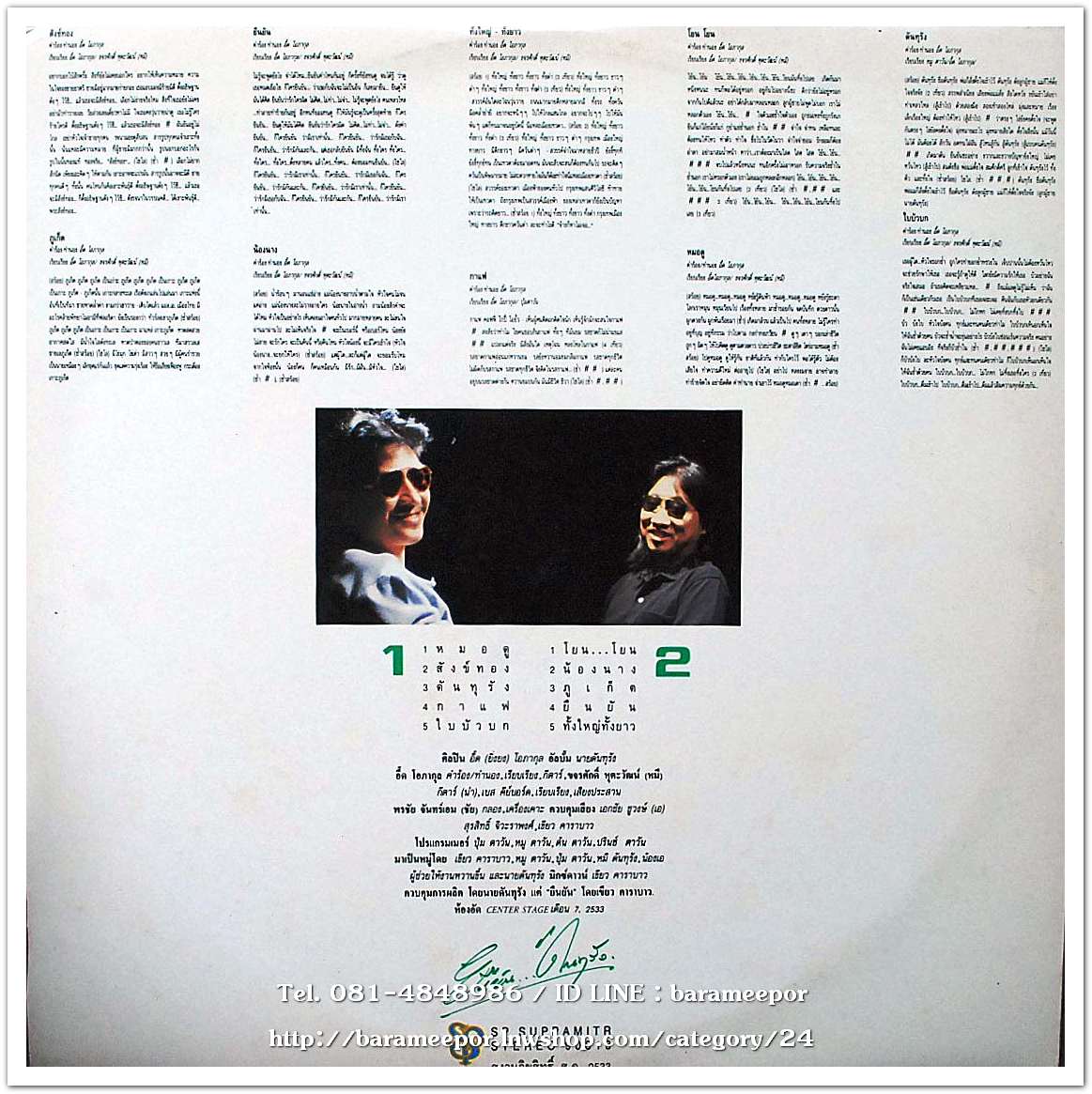 อิ๊ด โอภากุล ชุด นายดันทุรัง แผ่น 9 เพลง