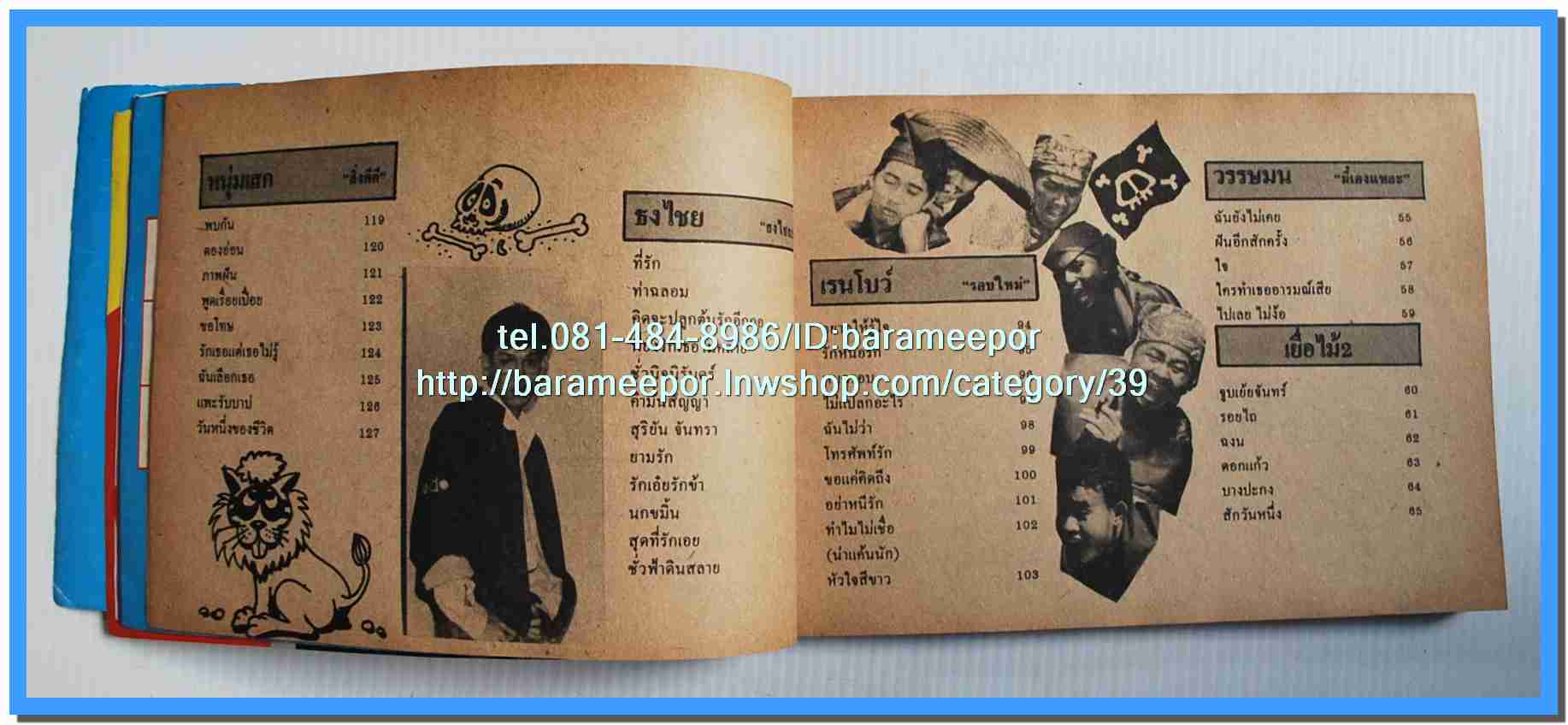 หนังสือเพลงมน Song Book มีหลายปก..1E