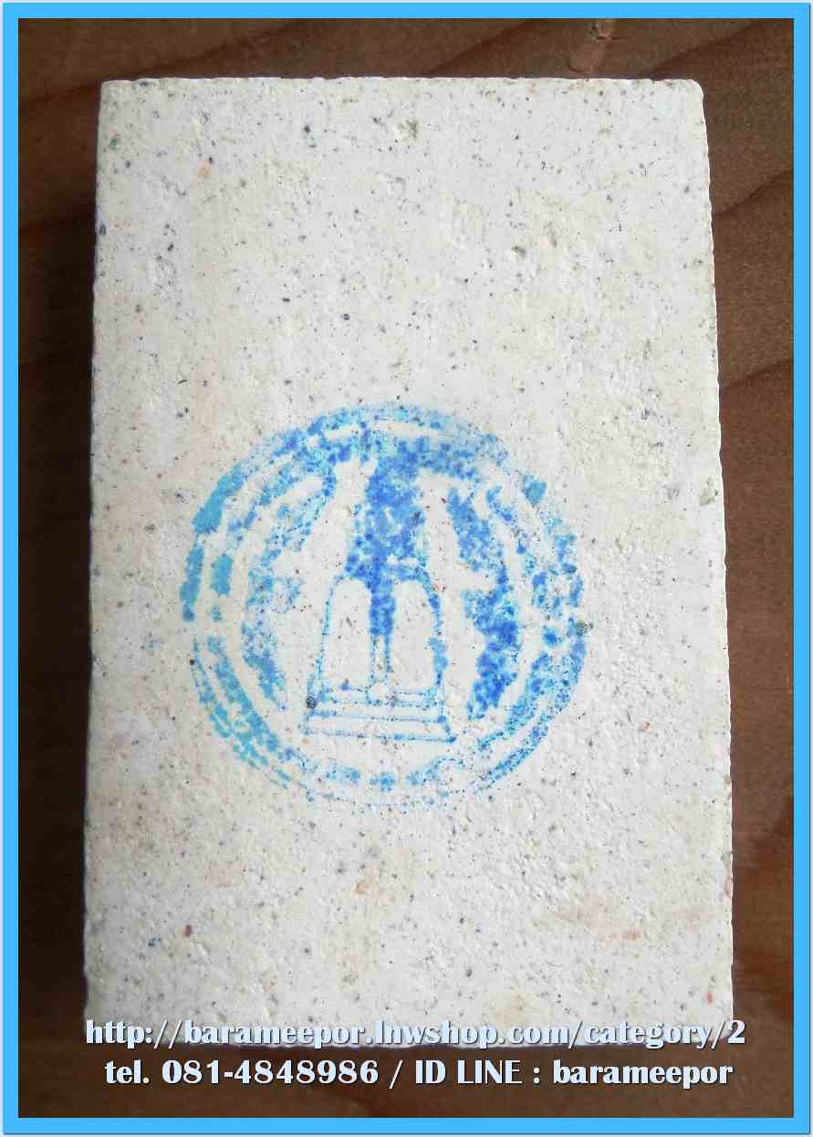 สมเด็จวัดระฆัง รุ่น 214 ปี พิมพ์นิยม เกศทะลุซุ้ม หลวงปู่หมุนร่วมปลุกเสกปี 2545..8 (D.1)