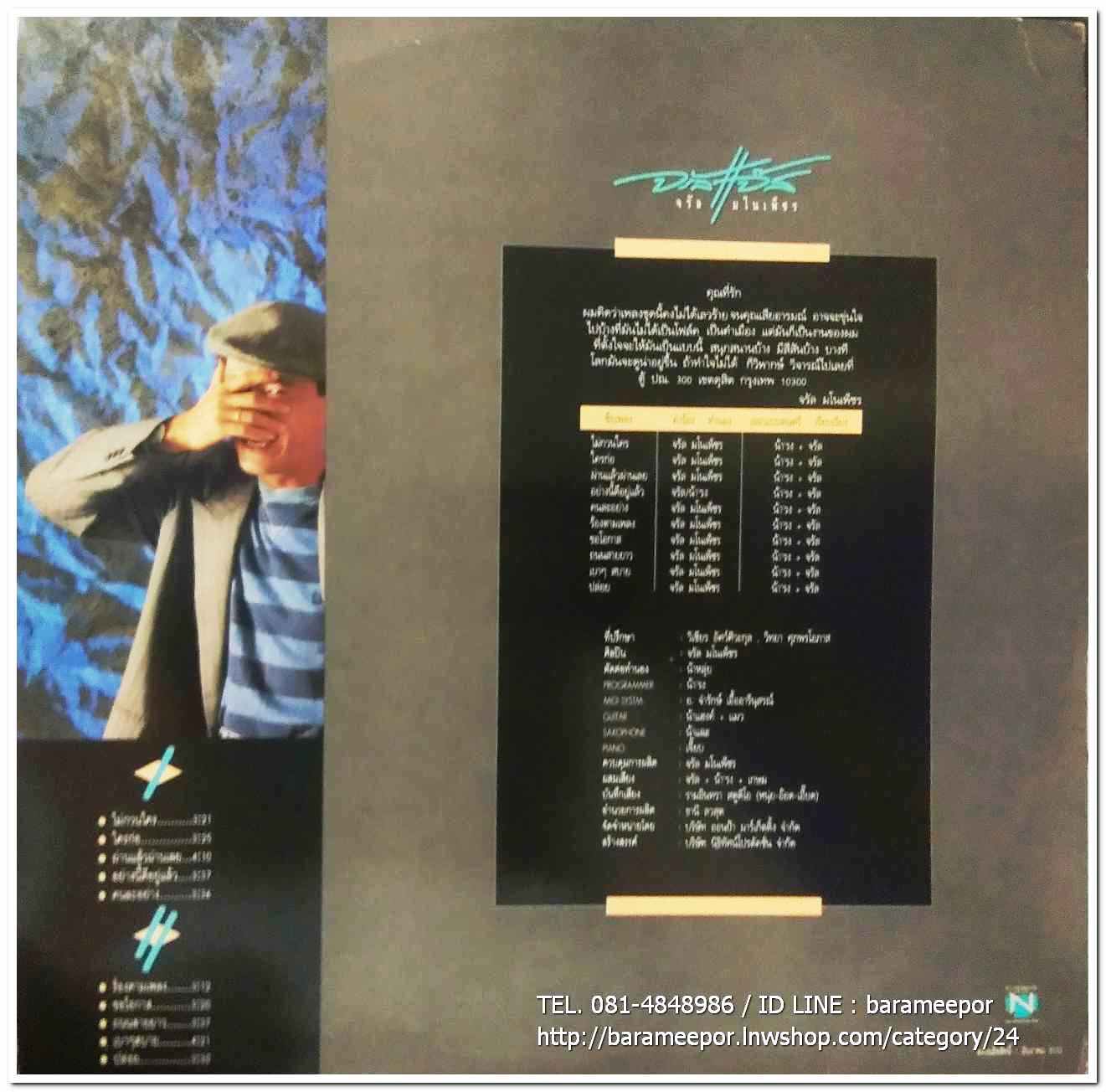 จรัล มโนเพ็ชร อัลบั้มชุดที่ 10 จรัลแจ๊ส