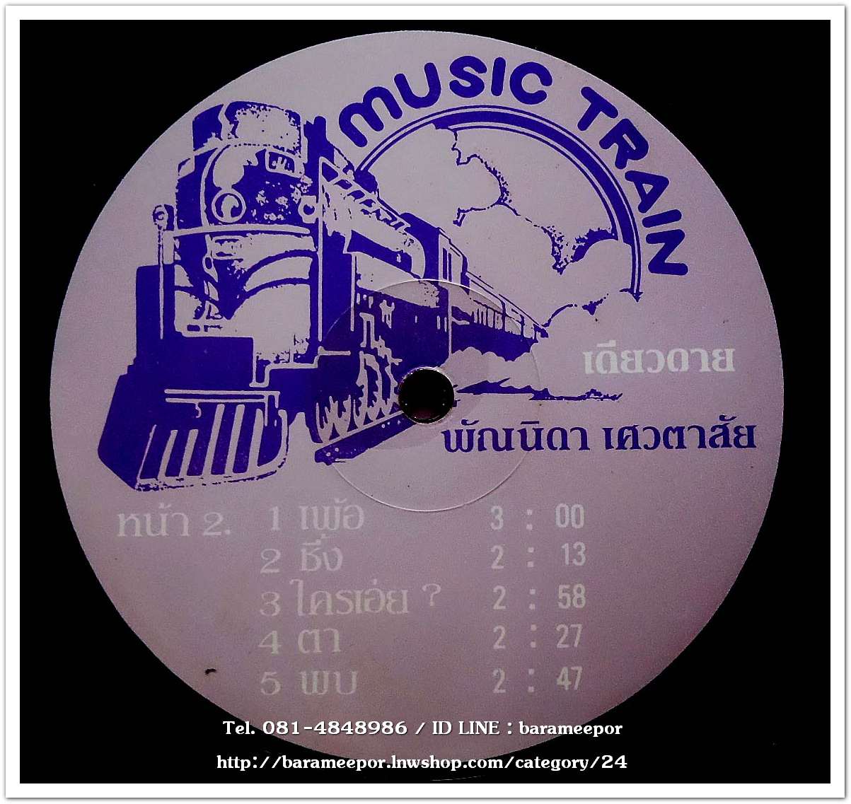 พัณนิดา เศวตาสัย ชุด เดียวดาย อัลบั้มแรก เพราะทั้งชุด