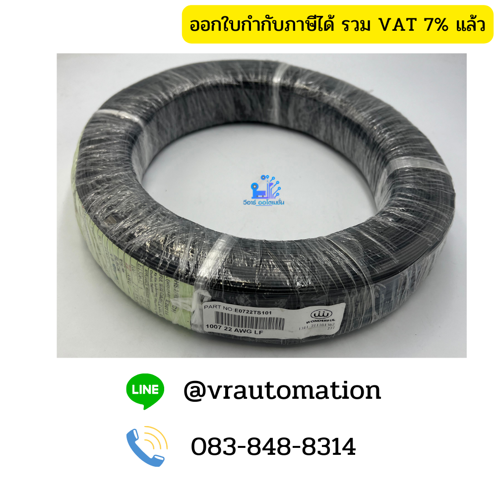 สาย 22 awg HK-22-1007-610 ดำ (ชิ้นละ 610 เมตร)