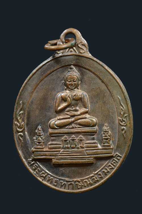 เหรียญพระพุทธทักษิณมิ่งมงคล วัดเขากง จ.นราธิวาส พ.ศ.2513