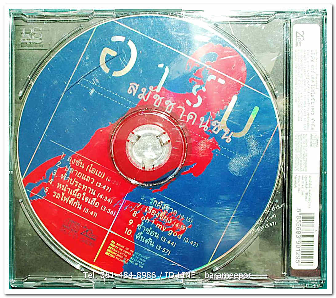 อาร์ม ชุด สมัชชาคนจน สภาพปก สวยตามภาพ