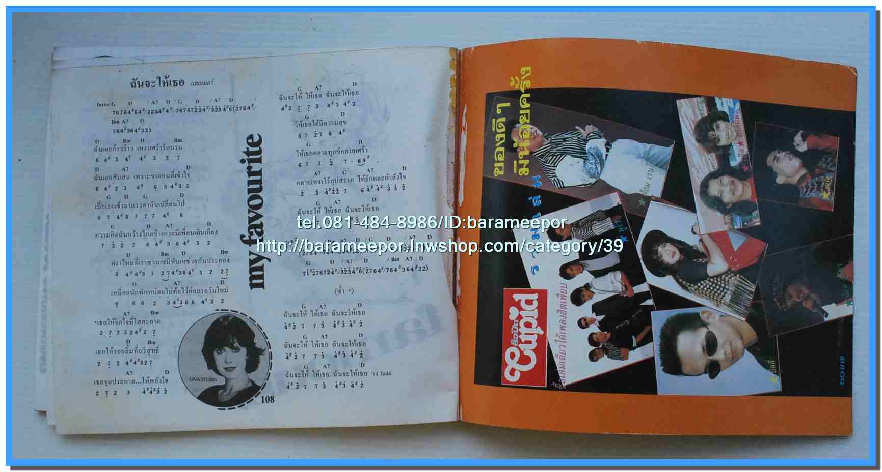 หนังสือเพลงคิวปิด คอร์ดเพลง อิเลคโทน มีหลายปก..9I