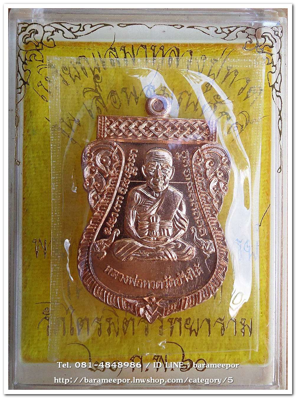 เหรียญเสมาหลวงพ่อทวดเลื่อนสมณศักดิ์ เจ้าคุณธงชัยวัดไตรมิตร หลังนารายณ์ทรงครุฑประทับราหู เนื้อทองแดงขัดเงา