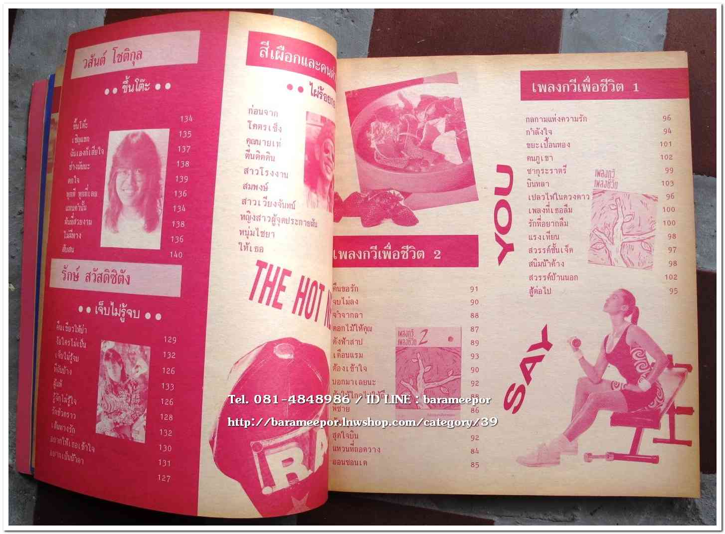 หนังสือเพลง มีหลายปก..A