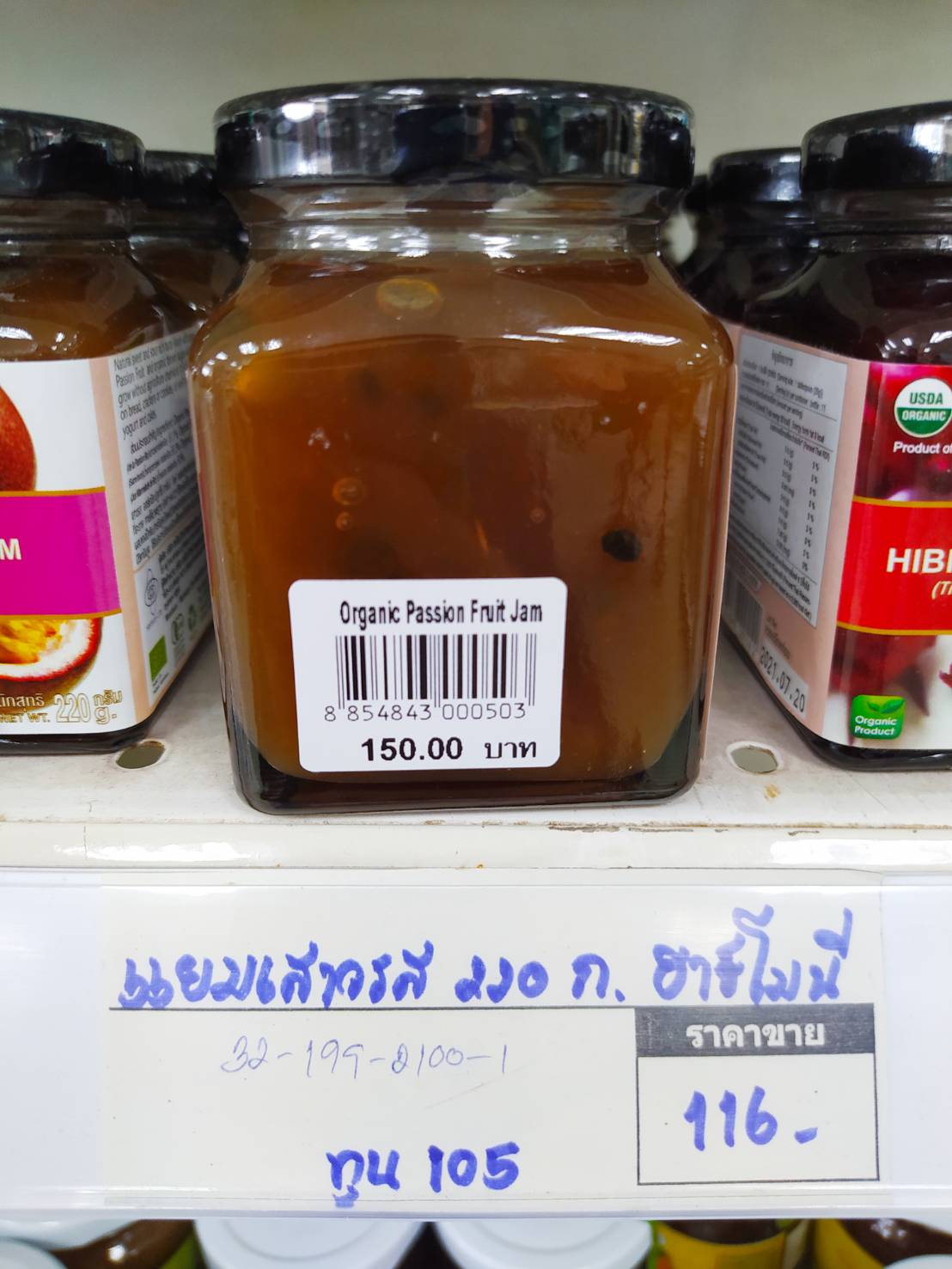 32-199-2100-1 แยมเสาวรส *220ก. ฮาร์โมนี่ (ออแกนิค)