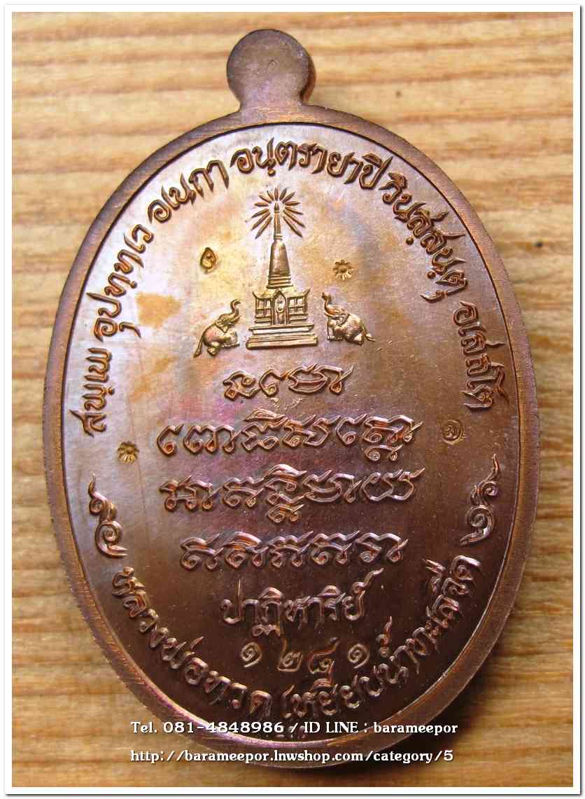 หลวงพ่อทวด รุ่นปาฏิหาริย์ EOD 1 เนื้อทองแดงหน้ากากทองระฆัง หมายเลข ๑๒๘๑