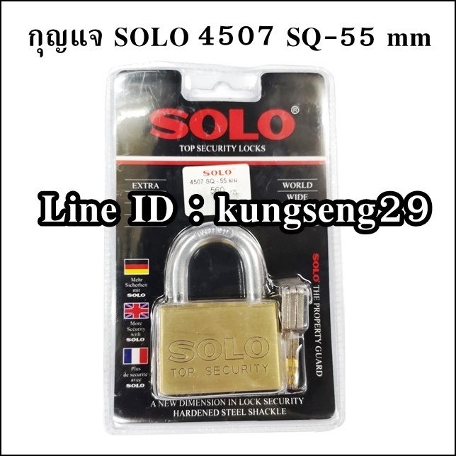 กุญแจ SOLO 4507 SQ-55 mm