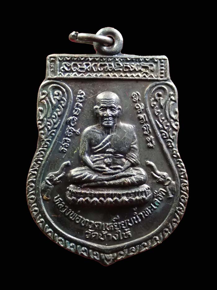 เหรียญเสมาพุฒซ้อนใหญ่ (ขี่คอ) อาจารย์นอง วัดทรายขาว ปัตตานี ปี 2539 เนื้อทองแดงรมดำ ตอกโค๊ต ๙ ขนาดพระสูง 3.6 ซ.ม. ไม่มีกล่อง