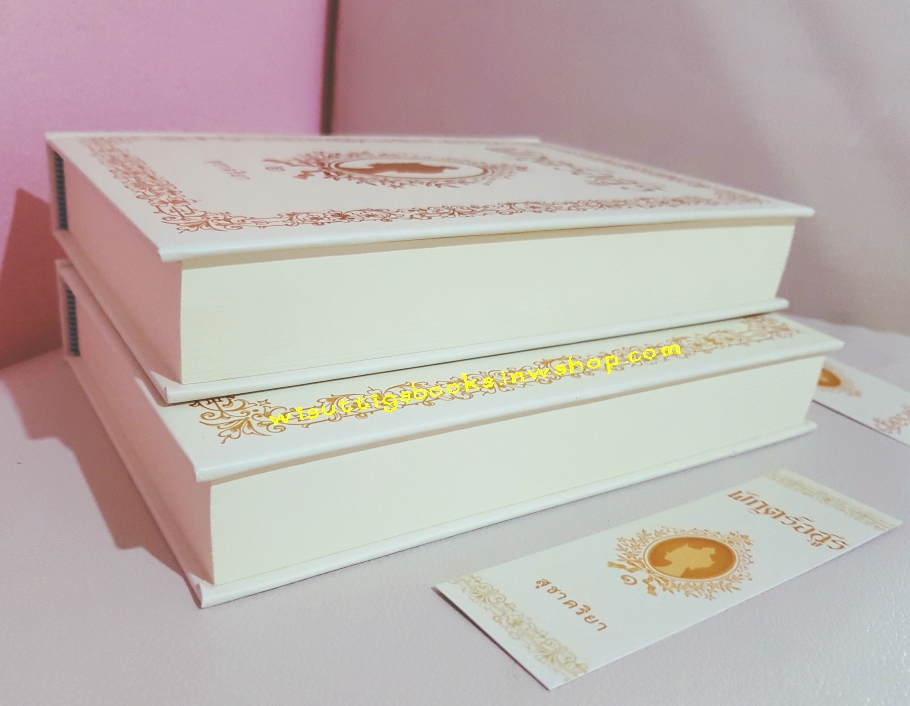 พักตร์อสูร (ฉบับทำมือ ปกแข็ง2เล่มจบ+ที่คั่นครบ) โดย สุชาคริยา ***มีปั๊มตำหนิท้ายเล่ม