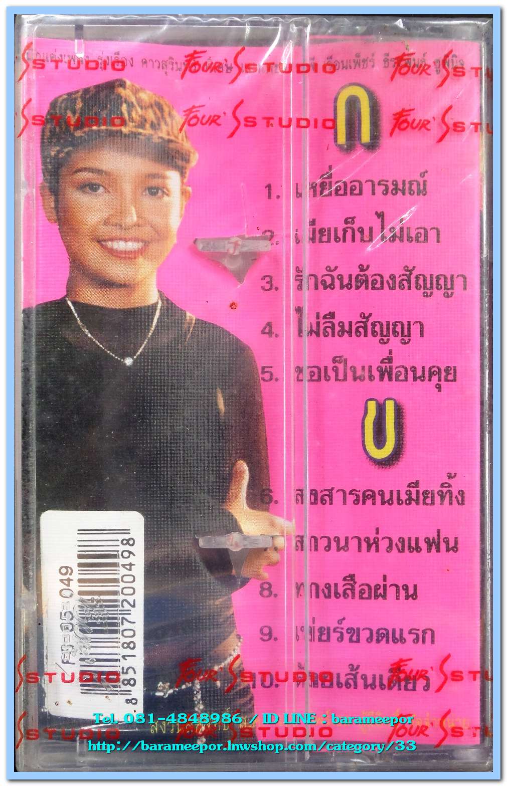 ยุ้ย ญาติเยอะ ชุด เหยื่ออารมณ์ สภาพซีล