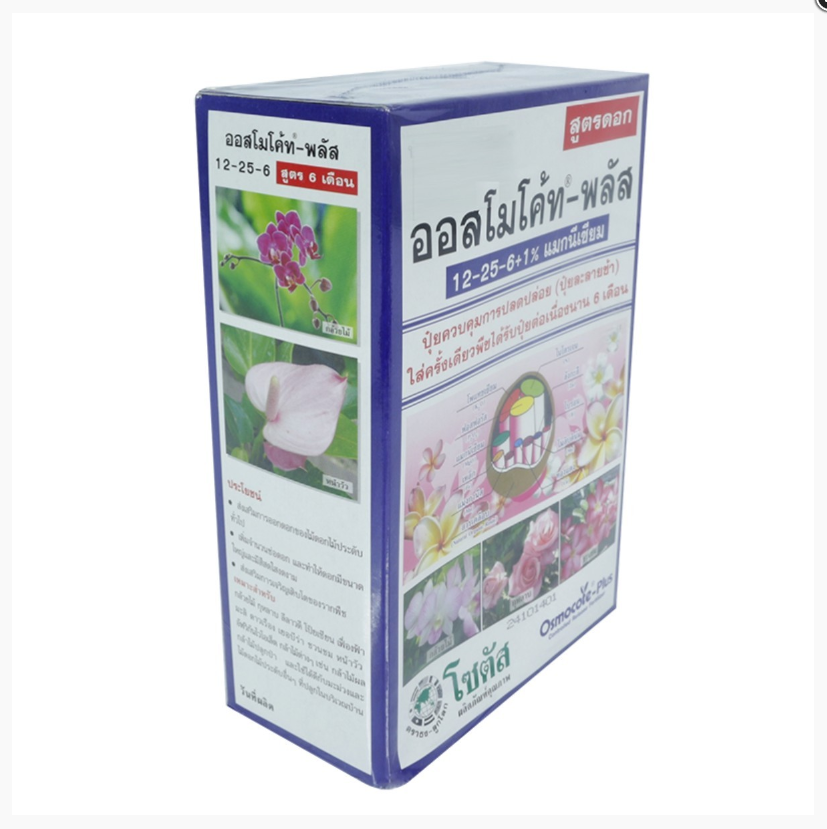 ปุ๋ยเคมี ออสโมโค้ท-พลัส สูตรดอก 12-25-6+1% Mg ปุ๋ยละลายช้า 6 เดือน ขนาด 1 กิโลกรัม