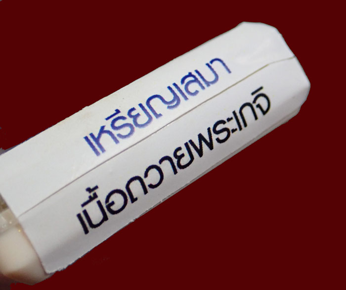 เหรียญเสมา EOD หลวงพ่อคูณ วัดบ้านไร่ รุ่นปาฏิหาริย์ EOD ปี 2556 เนื้อทองระฆัง (ถวายเกจิ) หมายเลข 151 สร้าง 999 เหรียญ พร้อมกล่องเดิม ขาดพระสูง 4.3 ซ.ม.