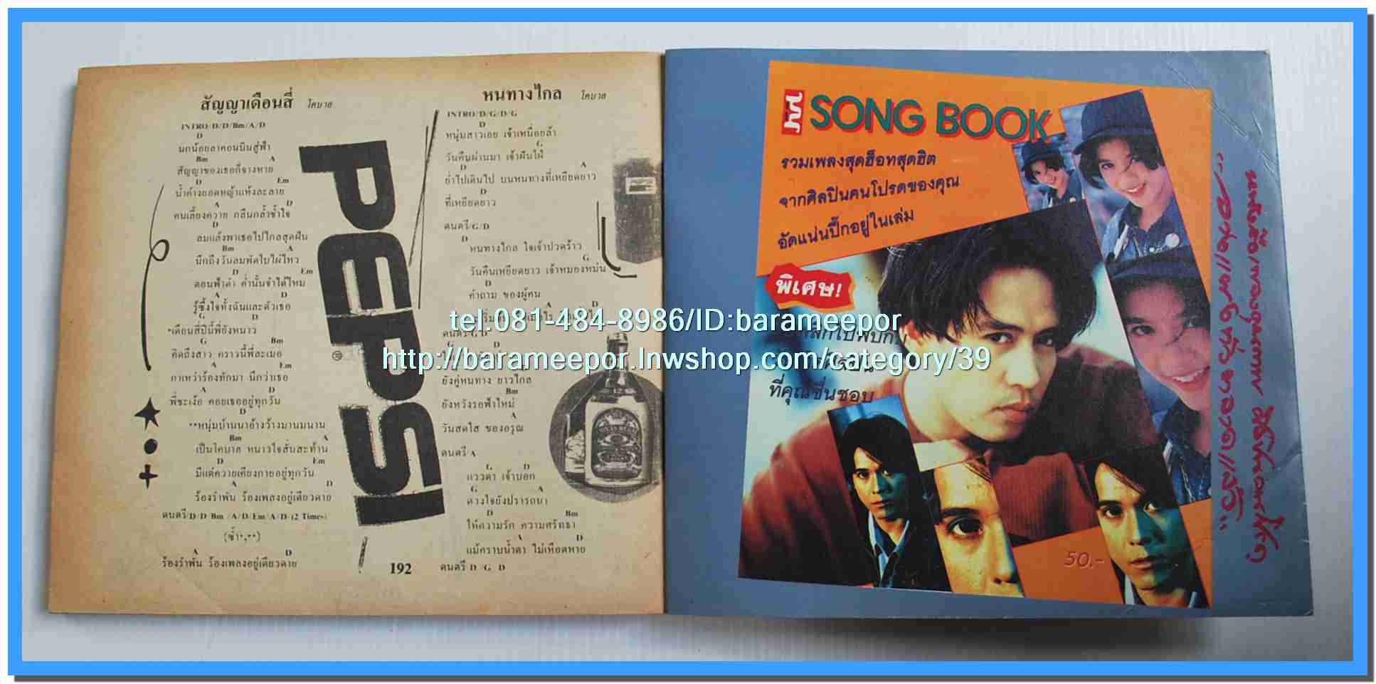หนังสือเพลงมน Song Book มีหลายปก..1E