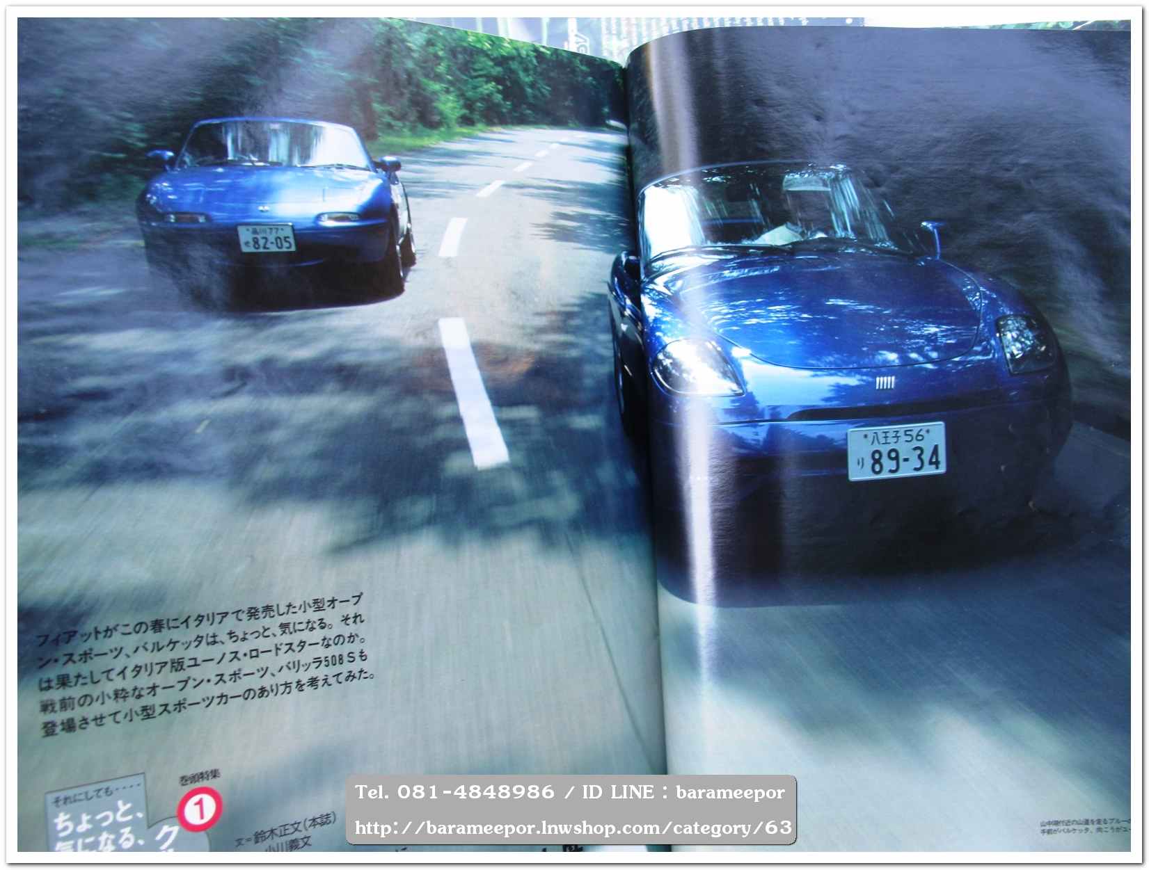 หนังสือนิตยสารรถยนต์ ไทย-เทศ มีหลายหัว หลายราคา