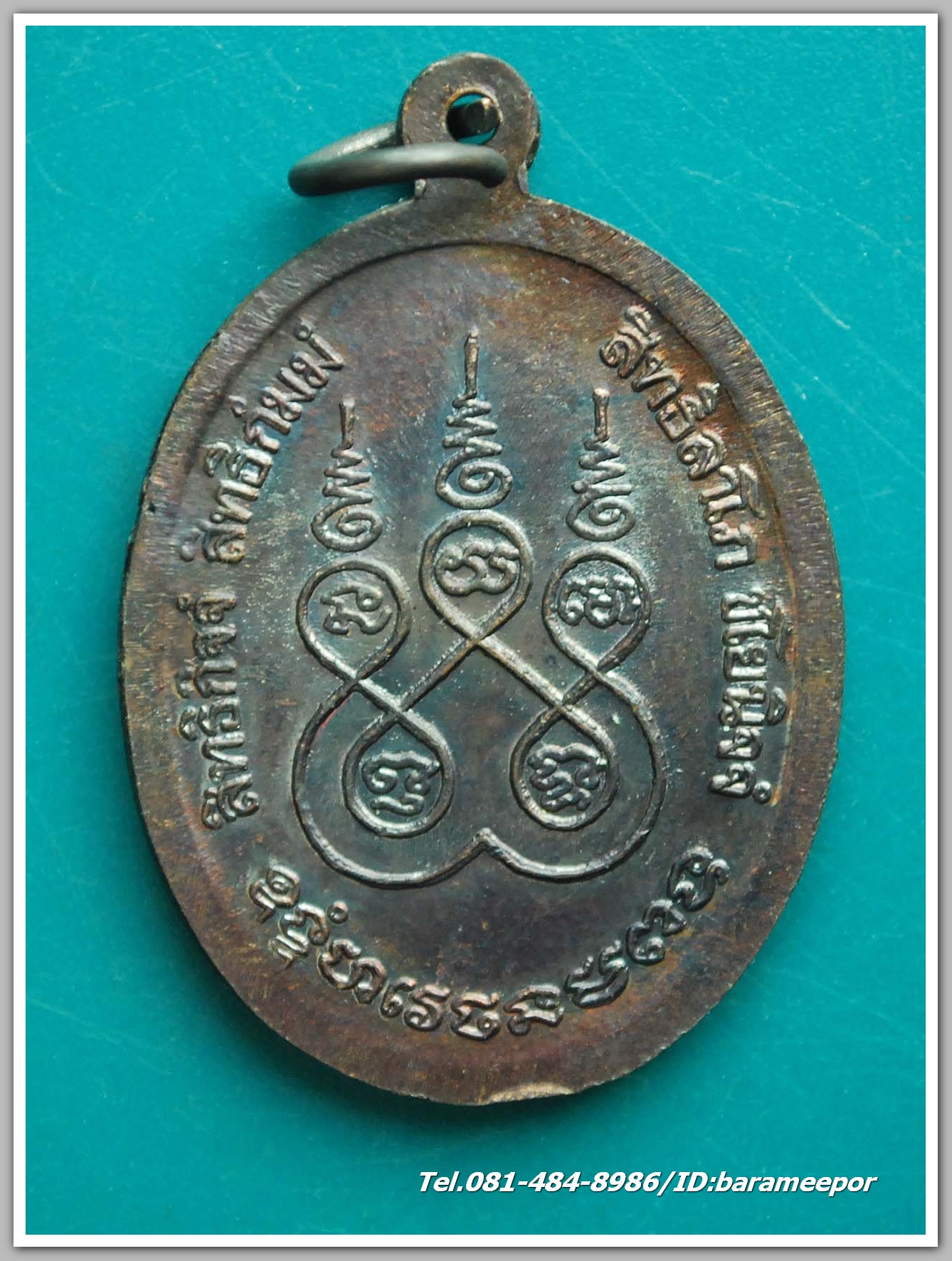 เหรียญพระครูนิวาสธรรมขันธ์(หลวงพ่อเดิม พุทฺธสโร) วัดหนองโพ