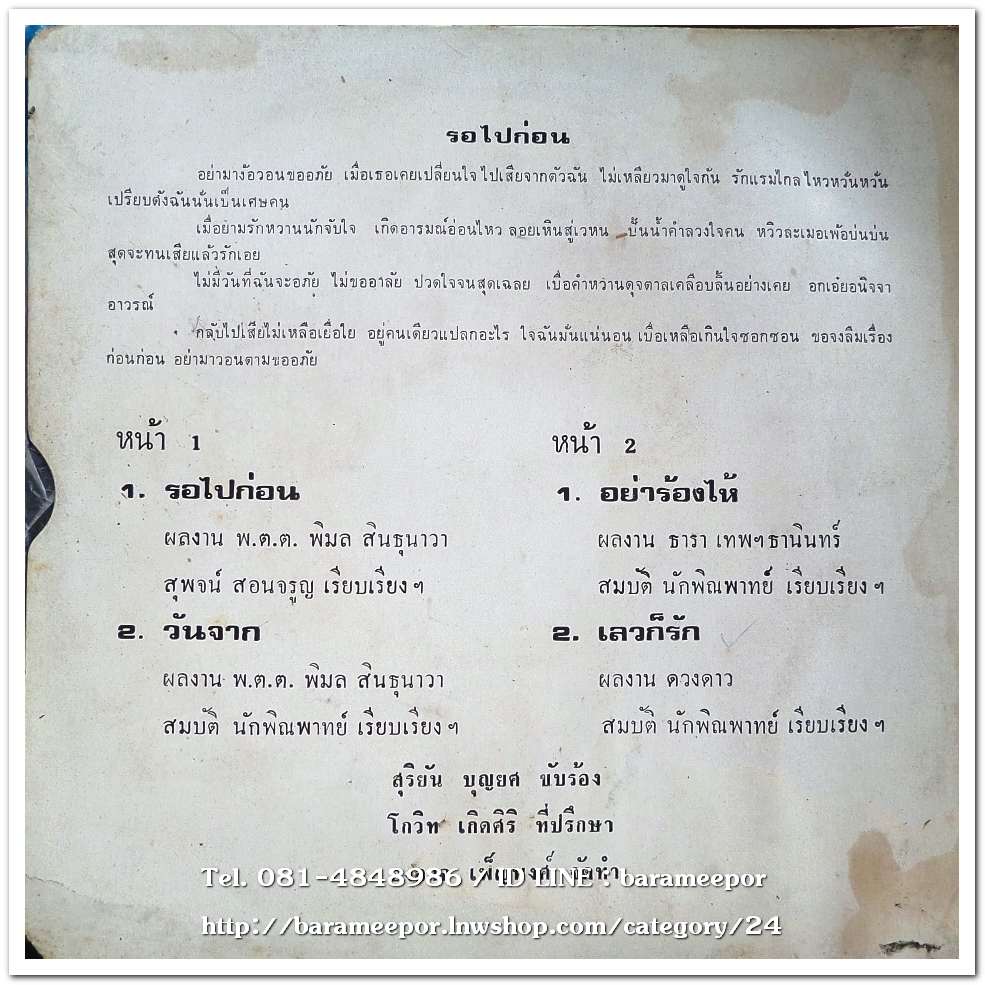 สุริยัน บุญยศ ชุด รอไปก่อน