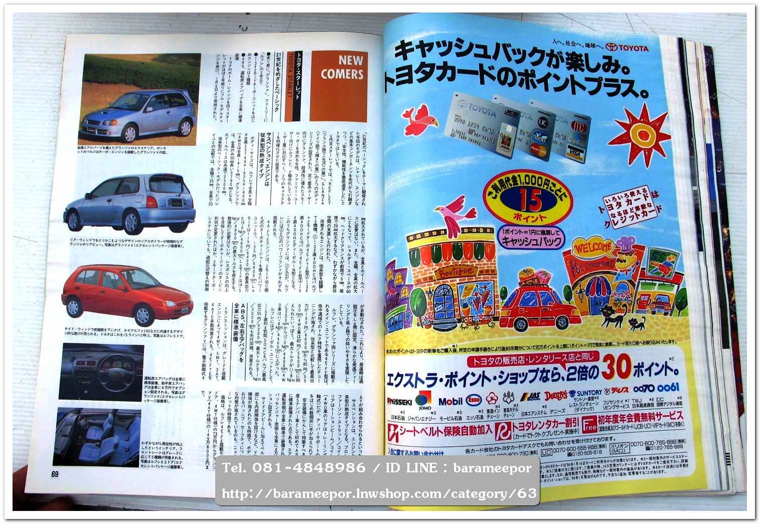 หนังสือนิตยสารรถยนต์ ไทย-เทศ มีหลายหัว หลายราคา