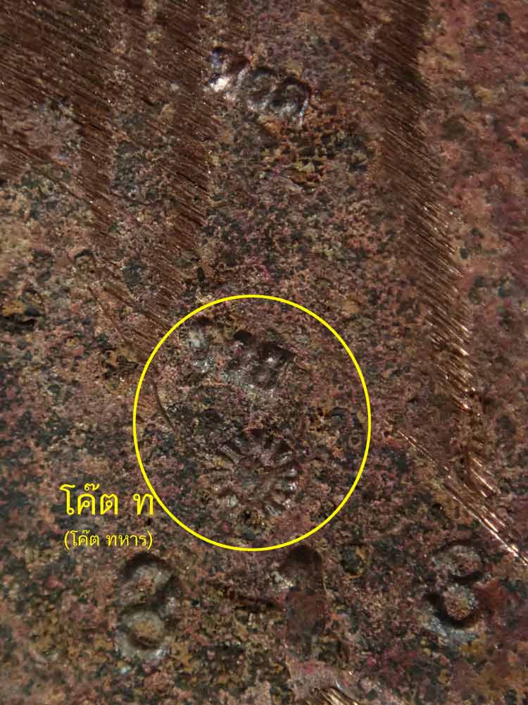 หลวงพ่อทวดหล่อโบราณหล่อเทดินไทย (รุ่นแรก) หลวงพ่อรวย วัดตะโก จ.อยุธยา ปี 2556 รุ่นรวยนิรันตราย เนื้อนวะโลหะหล่อโบราณเทดินไทย ตอกโค๊ต ทวด/รวย และโค๊ต ท (โค๊ตทหาร) หมายเลข 813