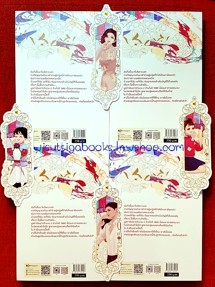 ฉันกลายเป็นภรรยาที่ถูกหย่า (4เล่มจบ+ที่คั่น+โปสการ์ดครบ) : XUEYE เขียน , ทีมห้องสมุด แปล