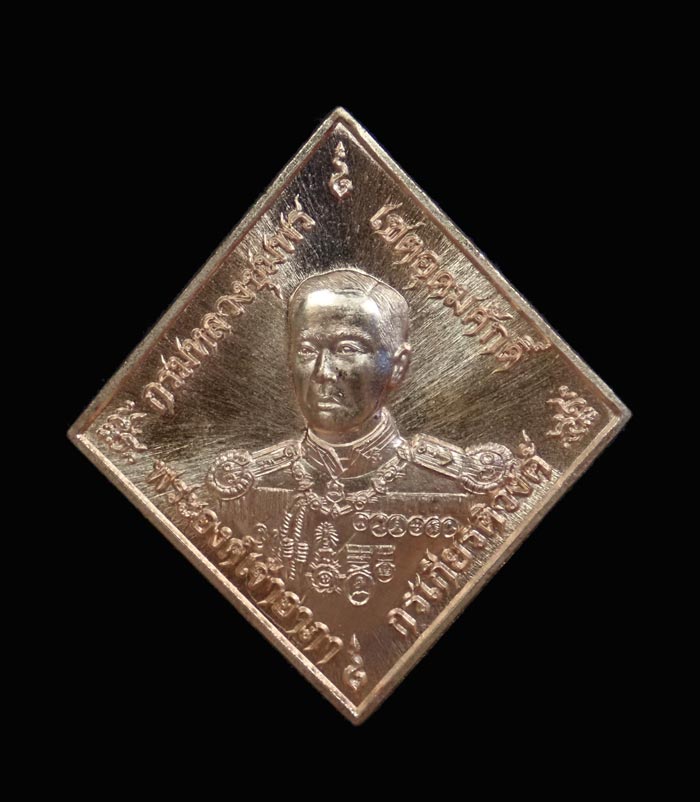 เหรียญข้าวหลามตัด เสด็จเตี่ยกรมหลวงชุมพรฯ รุ่นบูรพาบารมี ปี2559 เนื้อทองแดงผิวไฟ หมายเลข 6332 ขนาดพระสูง 3.5 ซ.ม. พร้อมกล่องเดิม