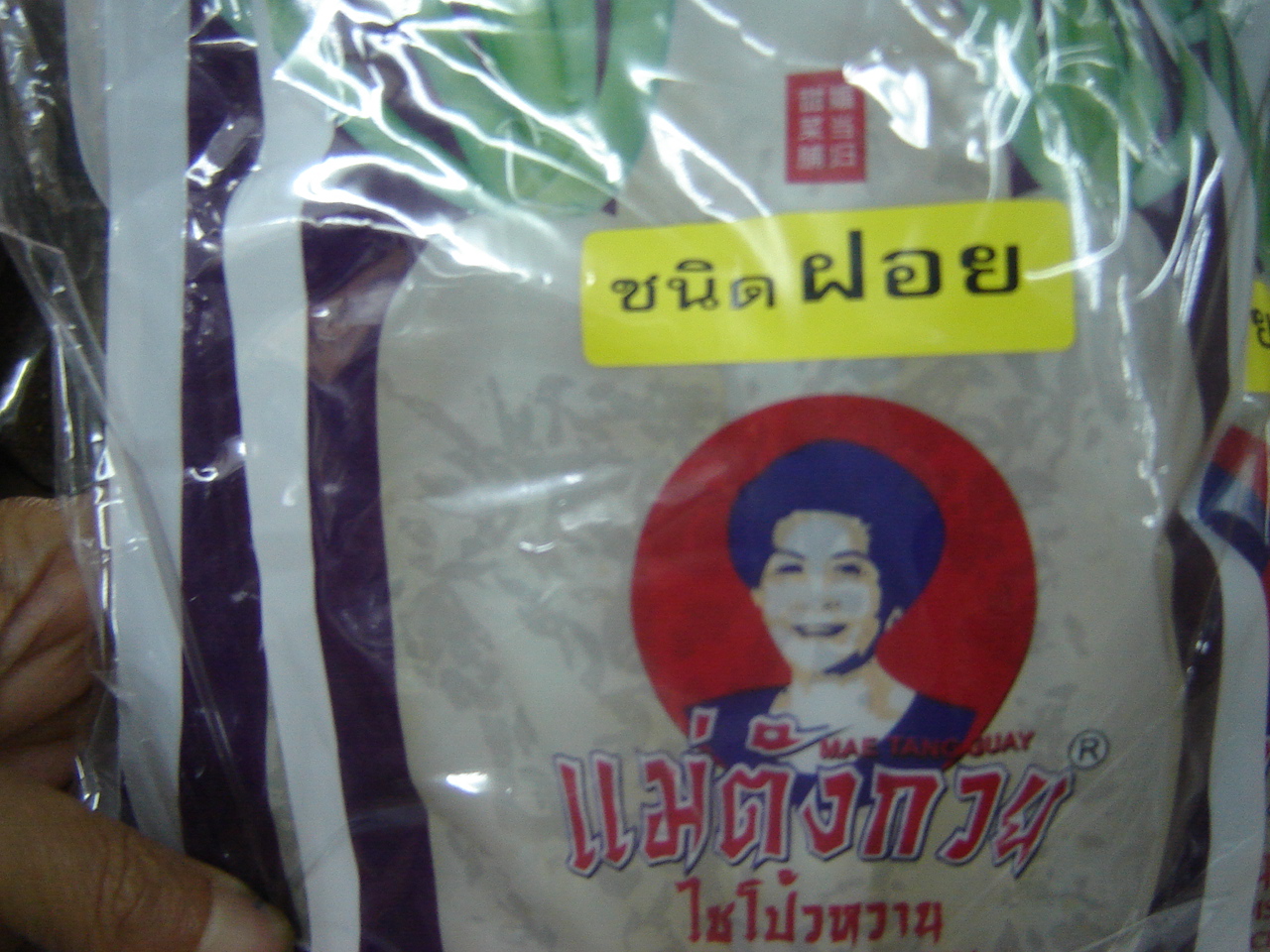 26-315-0111-2 ไช้โป้วแม่ตังกวย 200 กรัม ฝอย แพ็ค*6ห่อ