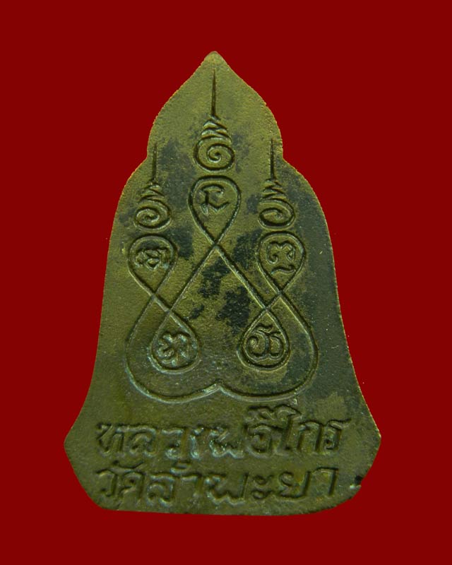 รูปหล่อหลวงพ่อไกร วัดลำพระยา จ.ยะลา ปี2535 เนื้อนวะโลหะ