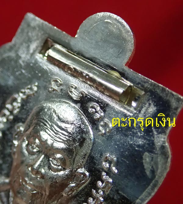 *1 ใน 99 เหรียญ* เหรียญเสมาหลวงพ่อทวด พิมพ์เลื่อนสมณศักดิ์ฝังตะกรุดนารายณ์แปลงรูป วัดทรายขาว ปัตตานี รุ่นนิรันตราย ปี 2558 เนื้อเงินไม่ตัดปีก โค๊ต ๙ รอบ ฝังตะกรุดเงิน (กรรมการ) หมายเลข 7