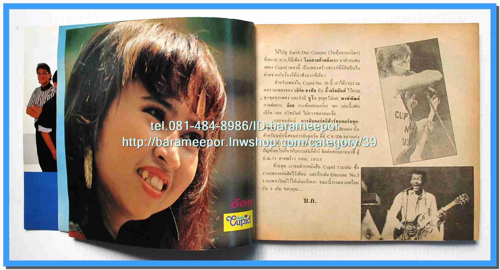 หนังสือเพลงคิวปิด รวบรวมเพลงดังๆไทยและสากล มีหลายปก..4D