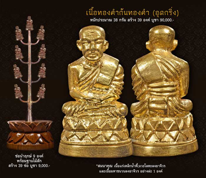 รูปหล่อหลวงปู่ทวดพิมพ์บัวรอบ ย้อนยุค รุ่นนิรันตราย วัดทรายขาว ปัตตานี ปี 2558 (ตำแหน่งการตอกโค๊ต)